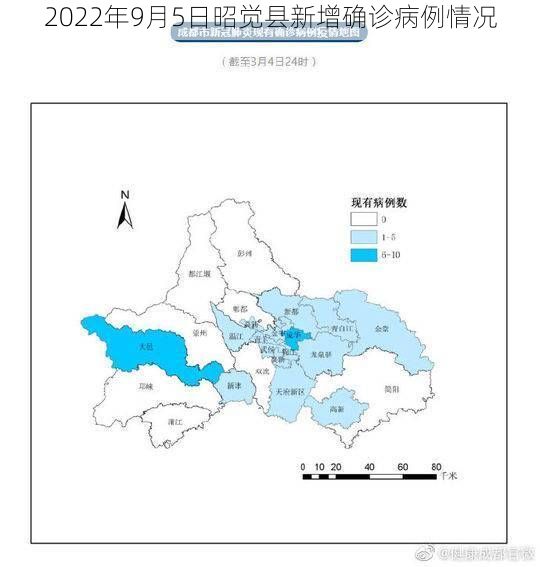 2022年9月5日昭觉县新增确诊病例情况