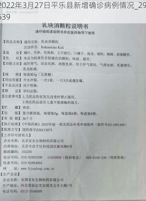 2022年3月27日平乐县新增确诊病例情况_29539