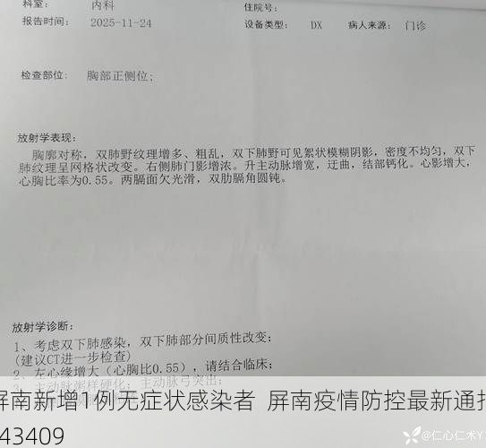 屏南新增1例无症状感染者 屏南疫情防控最新通报_43409