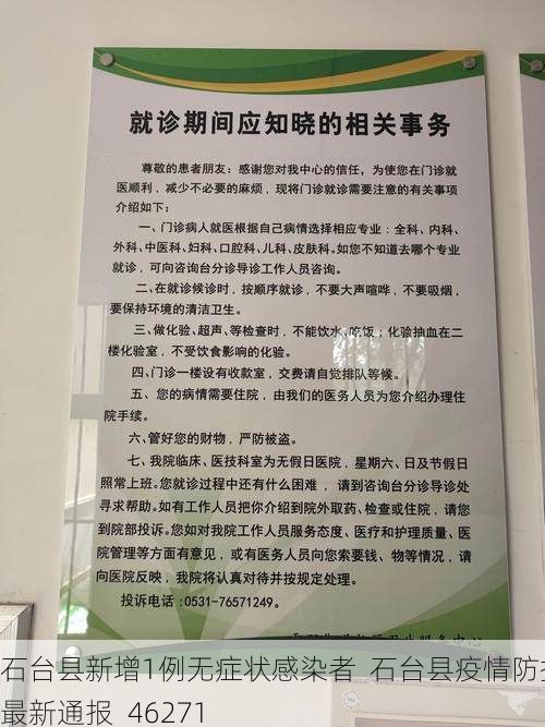 石台县新增1例无症状感染者 石台县疫情防控最新通报_46271