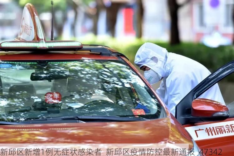 新邱区新增1例无症状感染者  新邱区疫情防控最新通报_47342