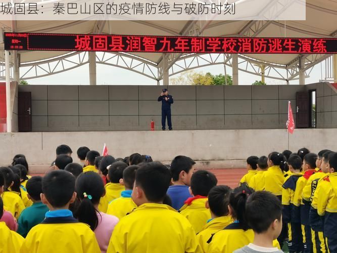 城固县：秦巴山区的疫情防线与破防时刻