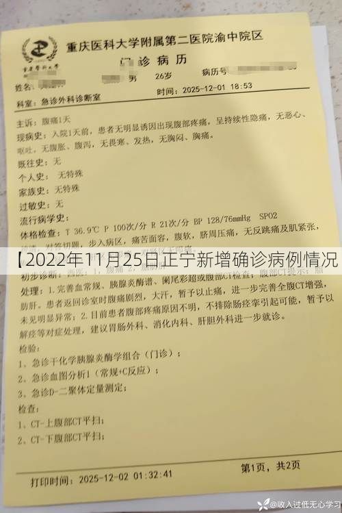 【2022年11月25日正宁新增确诊病例情况】