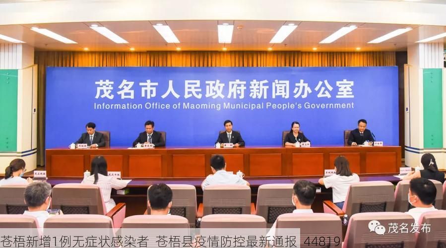 苍梧新增1例无症状感染者  苍梧县疫情防控最新通报_44819