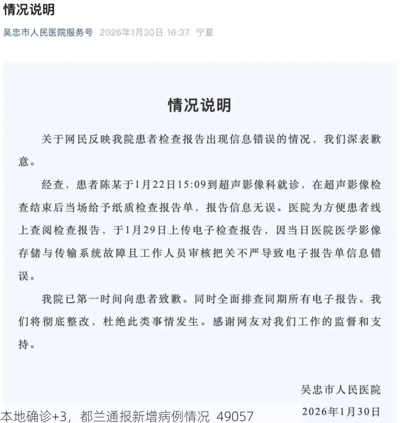 本地确诊+3，都兰通报新增病例情况_49057