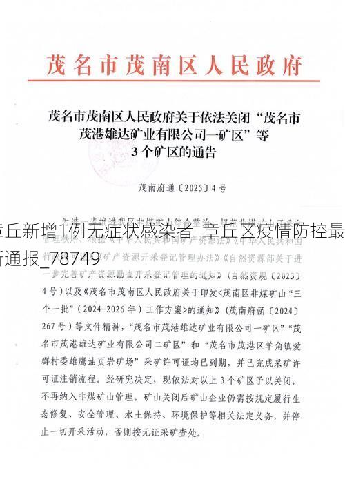 章丘新增1例无症状感染者  章丘区疫情防控最新通报_78749
