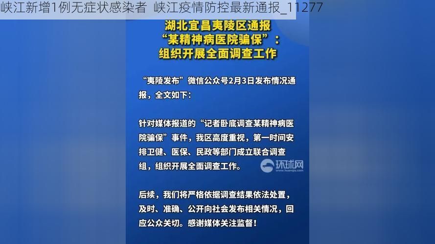 峡江新增1例无症状感染者 峡江疫情防控最新通报_11277