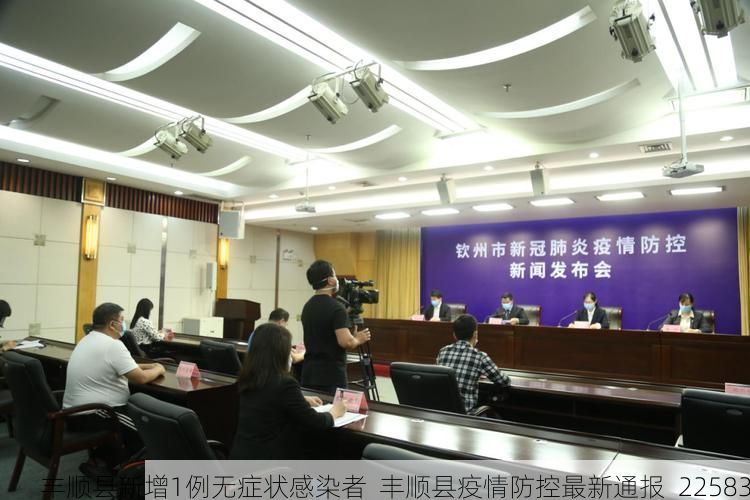 丰顺县新增1例无症状感染者  丰顺县疫情防控最新通报_22583