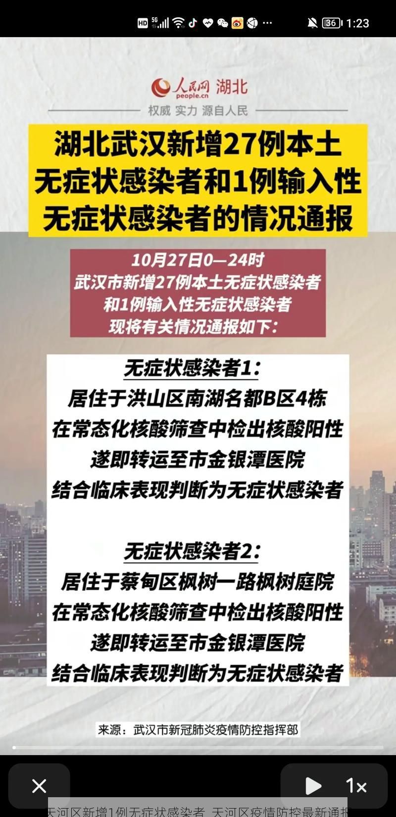 天河区新增1例无症状感染者  天河区疫情防控最新通报