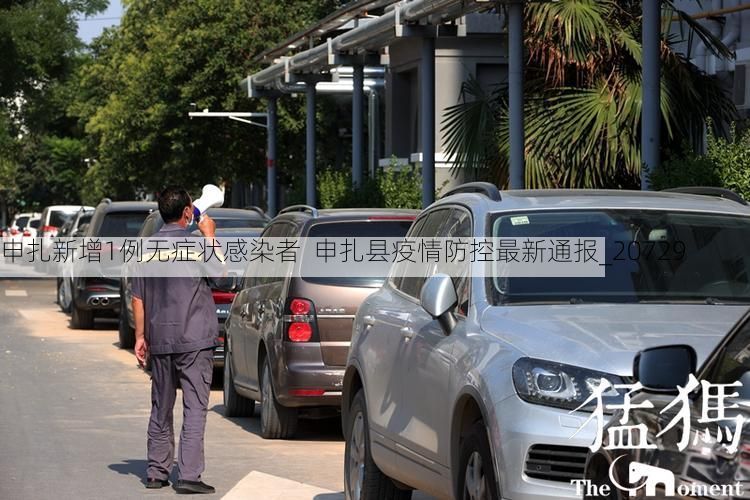 申扎新增1例无症状感染者  申扎县疫情防控最新通报_20729