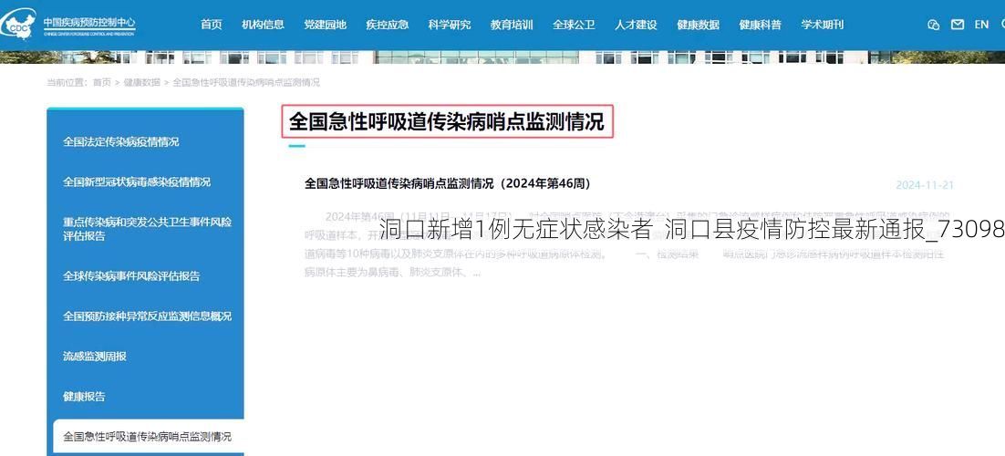 洞口新增1例无症状感染者  洞口县疫情防控最新通报_73098