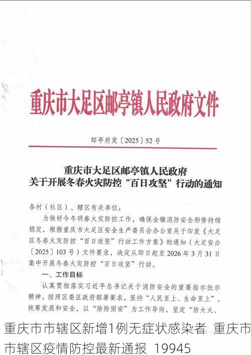 重庆市市辖区新增1例无症状感染者  重庆市市辖区疫情防控最新通报_19945