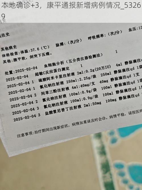 本地确诊+3，康平通报新增病例情况_53269