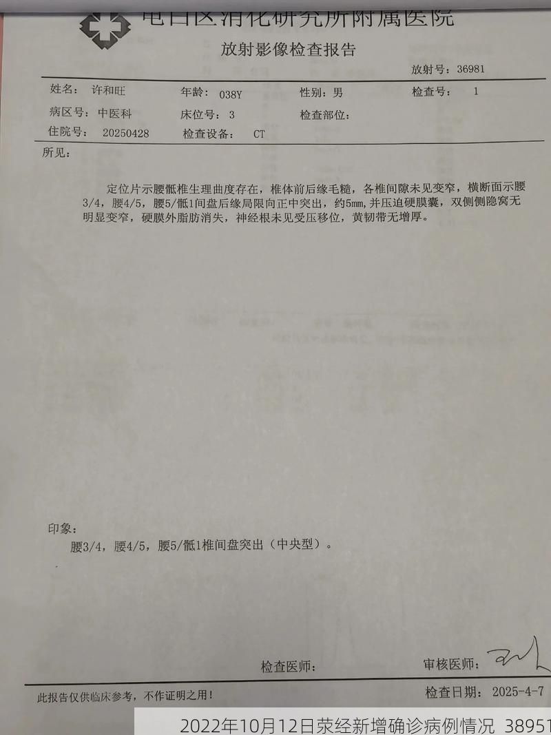 2022年10月12日荥经新增确诊病例情况_38951