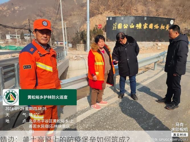 靖边：黄土高原上的防疫堡垒如何筑成？