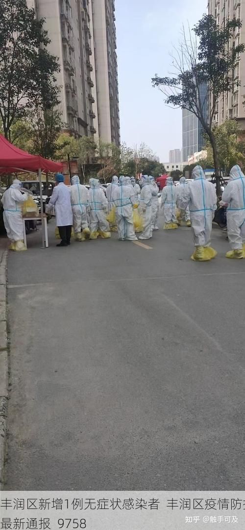 丰润区新增1例无症状感染者  丰润区疫情防控最新通报_9758