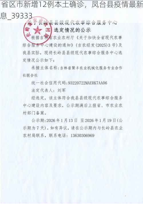 31省区市新增12例本土确诊，凤台县疫情最新消息_39333