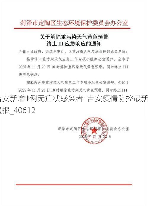 吉安新增1例无症状感染者  吉安疫情防控最新通报_40612