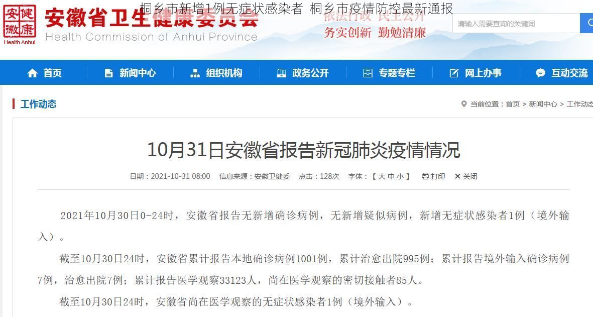 桐乡市新增1例无症状感染者  桐乡市疫情防控最新通报