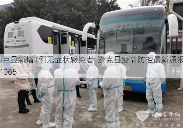 逊克县新增1例无症状感染者 逊克县疫情防控最新通报_64065