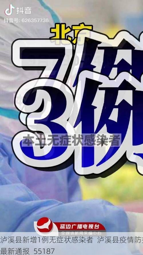 泸溪县新增1例无症状感染者 泸溪县疫情防控最新通报_55187