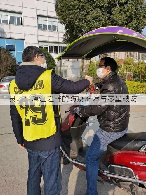 灵川:漓江之畔的防疫屏障与零星破防