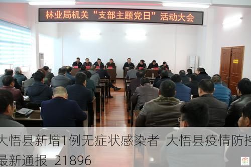 大悟县新增1例无症状感染者  大悟县疫情防控最新通报_21896