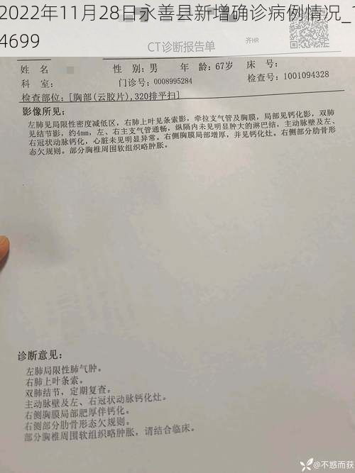 2022年11月28日永善县新增确诊病例情况_14699