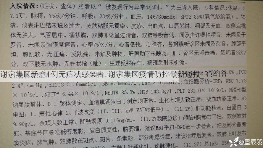 谢家集区新增1例无症状感染者  谢家集区疫情防控最新通报_33418
