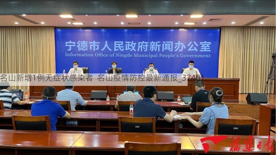 名山新增1例无症状感染者  名山疫情防控最新通报_37401