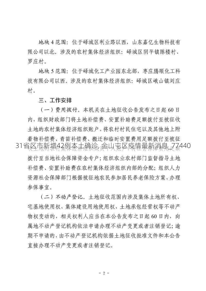 31省区市新增42例本土确诊, 金山屯区疫情最新消息_77440