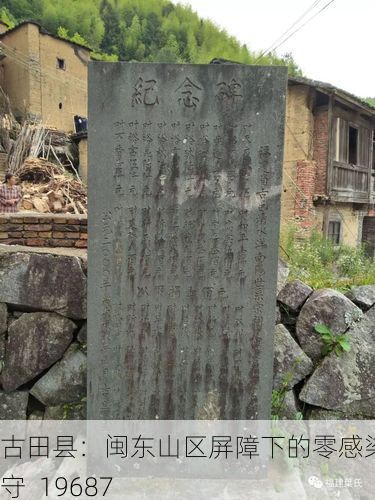 古田县：闽东山区屏障下的零感染坚守_19687