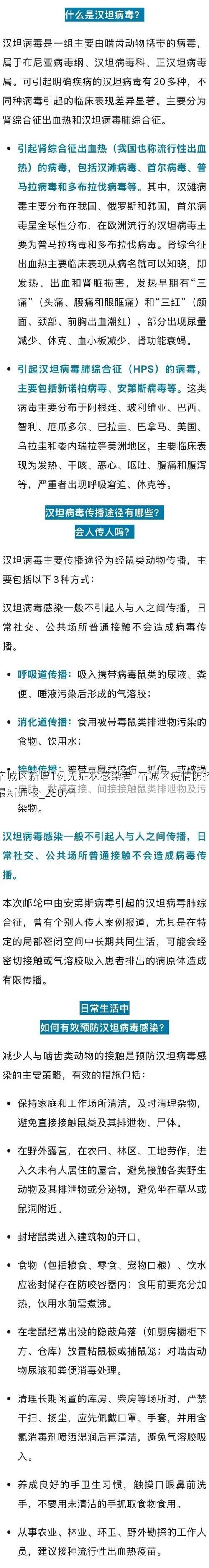 宿城区新增1例无症状感染者  宿城区疫情防控最新通报_28074