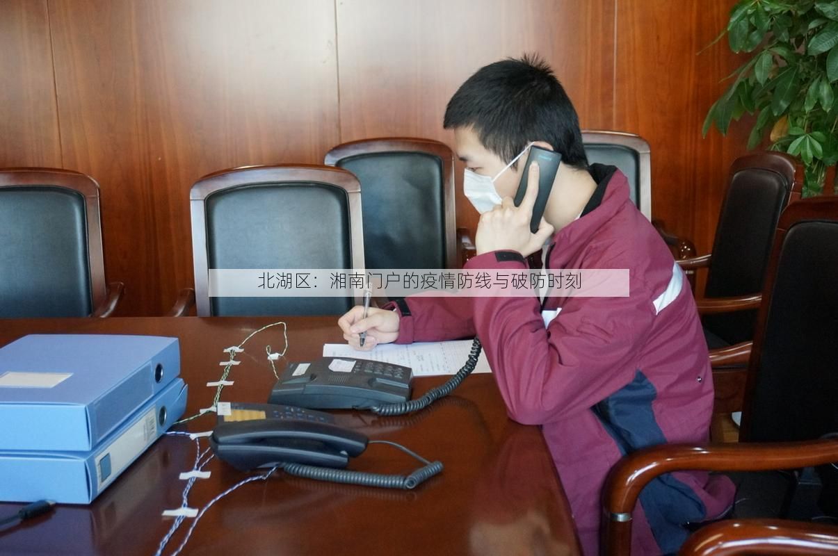 北湖区：湘南门户的疫情防线与破防时刻