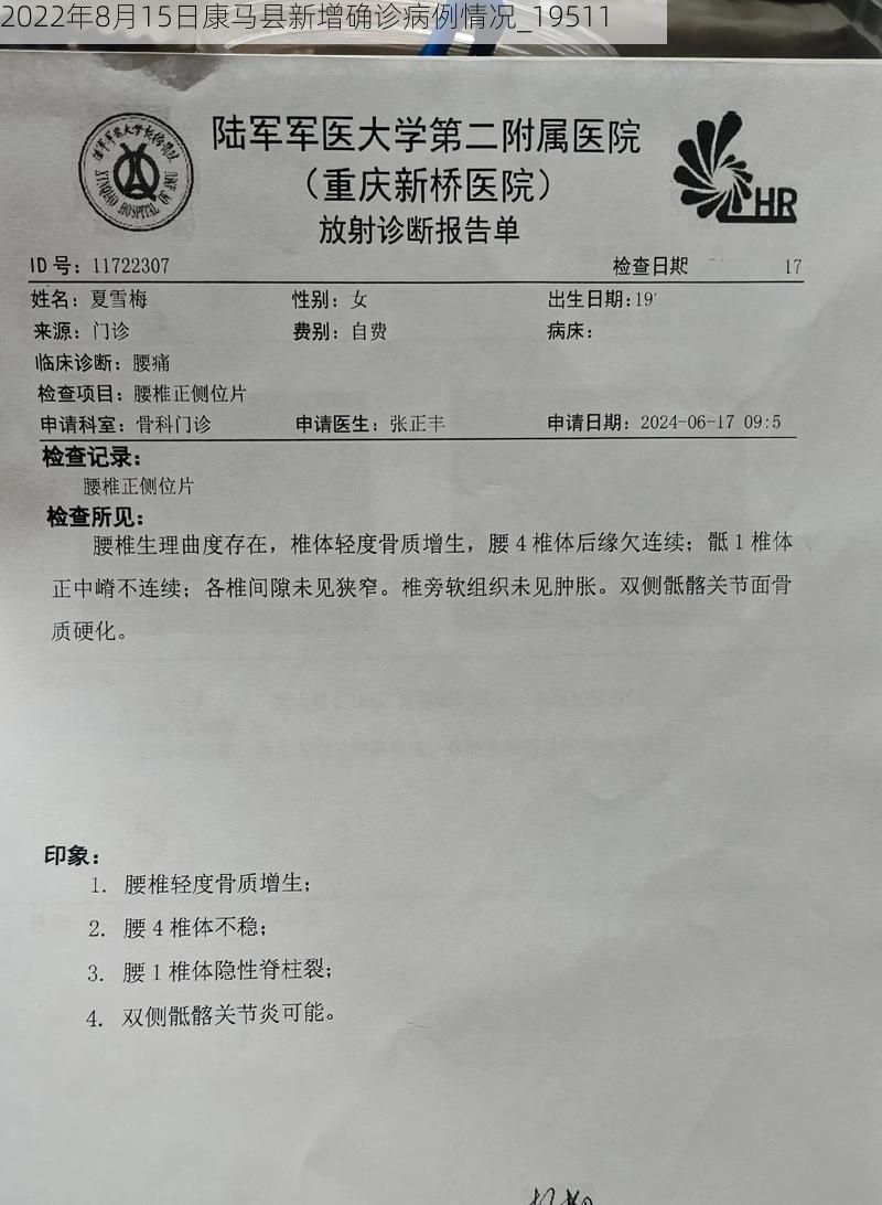 2022年8月15日康马县新增确诊病例情况_19511