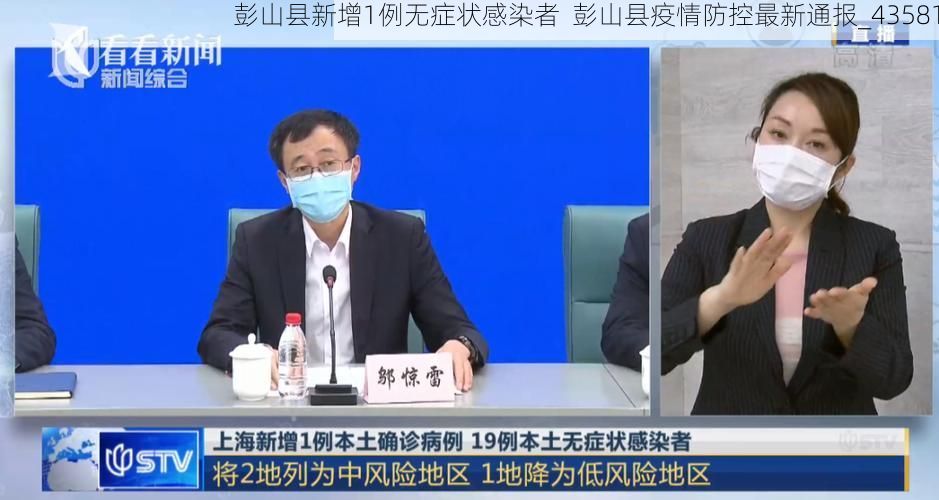 彭山县新增1例无症状感染者  彭山县疫情防控最新通报_43581
