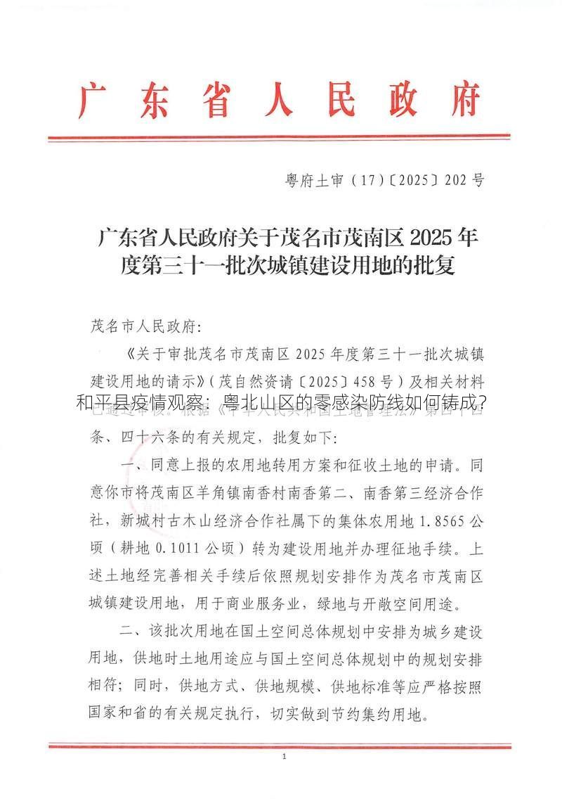 和平县疫情观察：粤北山区的零感染防线如何铸成？