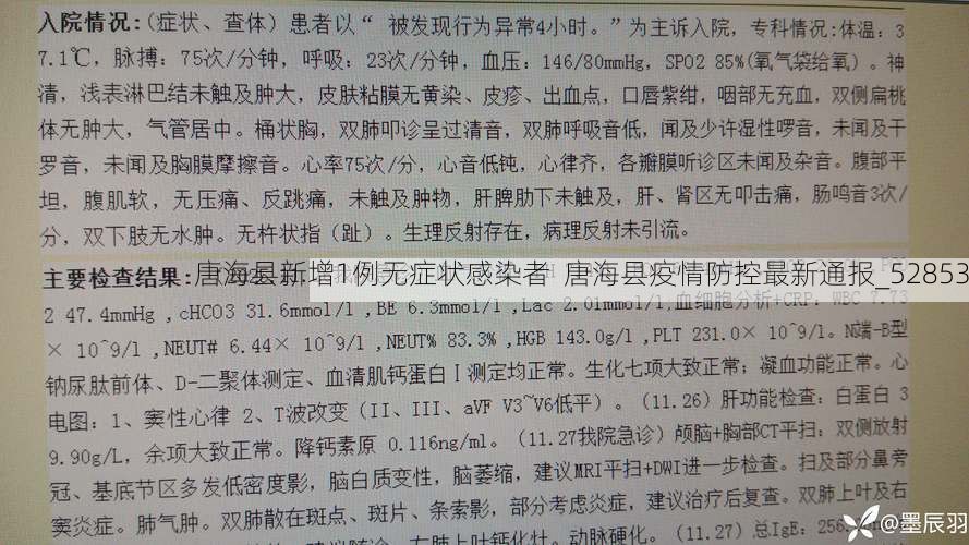 唐海县新增1例无症状感染者  唐海县疫情防控最新通报_52853