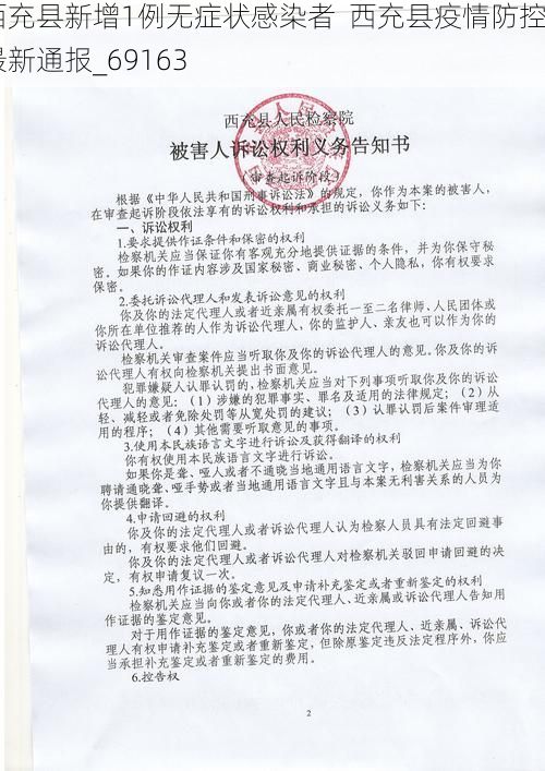 西充县新增1例无症状感染者  西充县疫情防控最新通报_69163