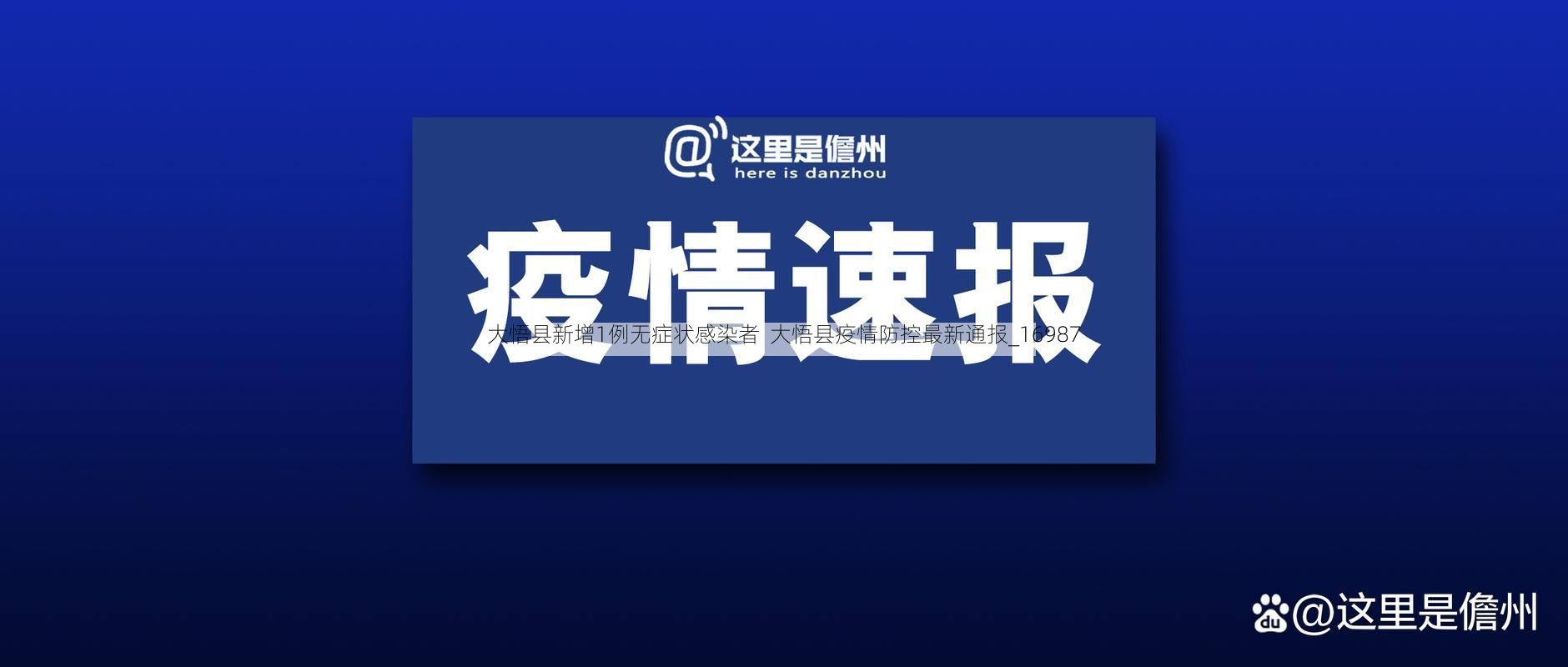 大悟县新增1例无症状感染者  大悟县疫情防控最新通报_16987