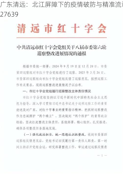 广东清远：北江屏障下的疫情破防与精准流调_27639