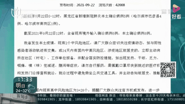 2022年3月15日哈尔滨松北区新增确诊病例情况