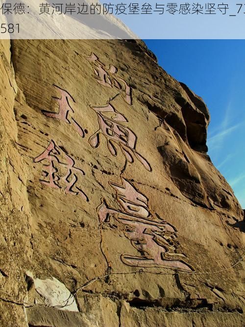 保德:黄河岸边的防疫堡垒与零感染坚守_73581