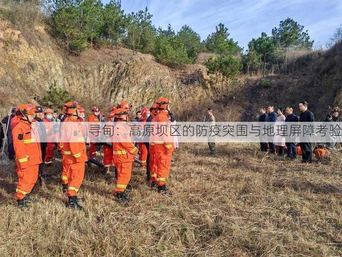 寻甸:高原坝区的防疫突围与地理屏障考验