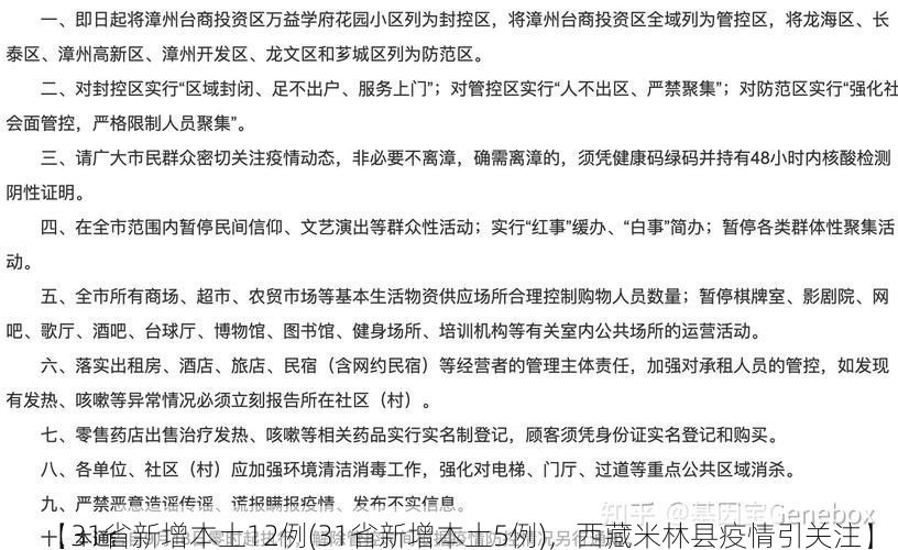 【31省新增本土12例(31省新增本土5例)，西藏米林县疫情引关注】