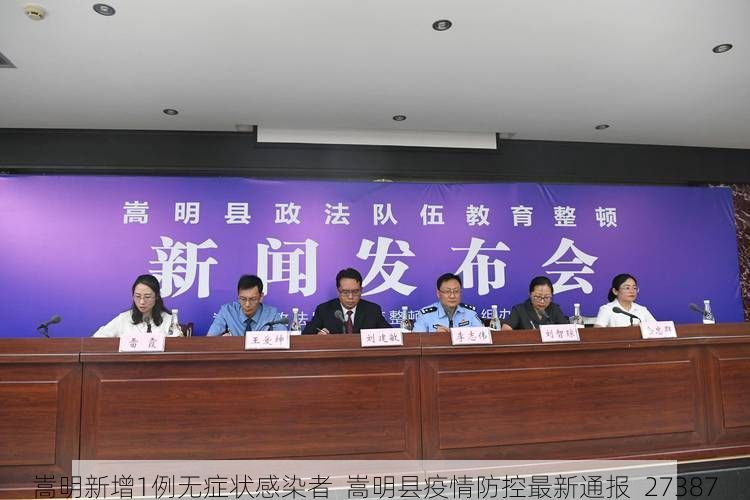 嵩明新增1例无症状感染者 嵩明县疫情防控最新通报_27387