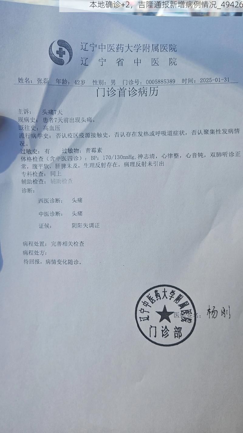 本地确诊+2，吉隆通报新增病例情况_49426