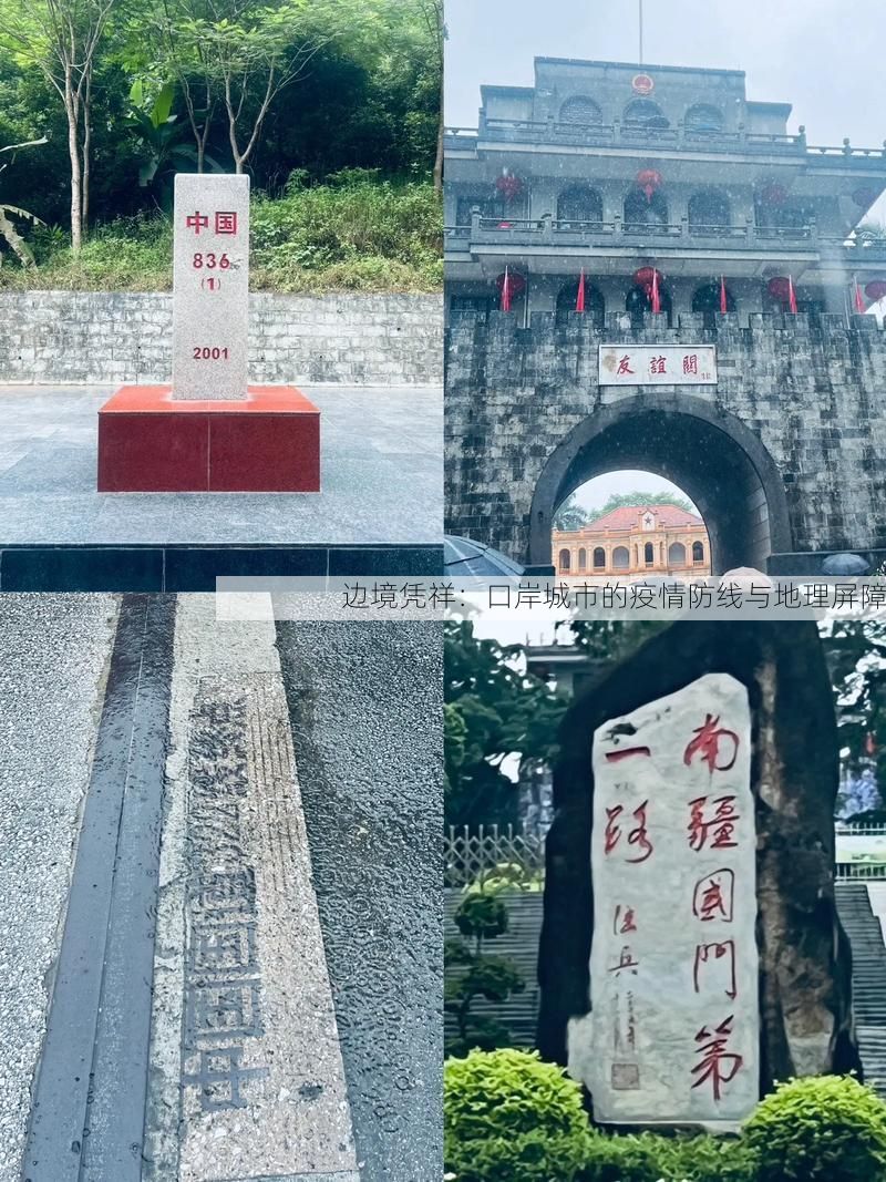 边境凭祥：口岸城市的疫情防线与地理屏障