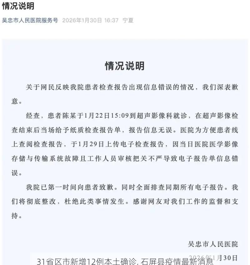 31省区市新增12例本土确诊, 石屏县疫情最新消息
