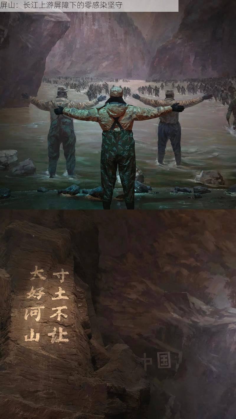 屏山：长江上游屏障下的零感染坚守